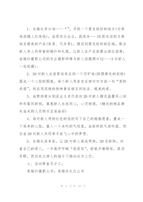 婚礼主题策划方案.docx