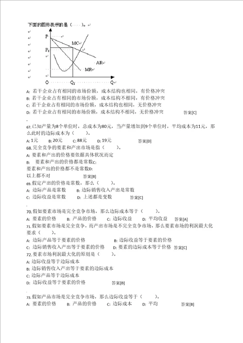 广东工业大学微观经济学试题