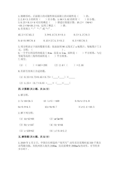 2022人教版数学五年级上册期末测试卷（培优）.docx