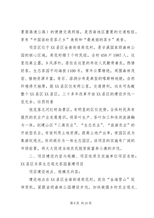 茶园改造实施方案 (5).docx