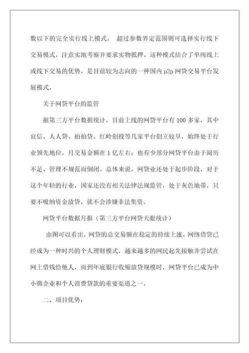 P2P项目计划书