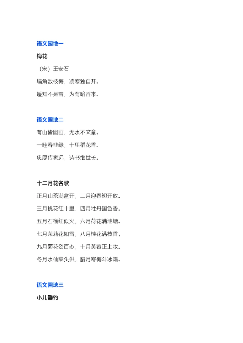 2019年部编版二年级语文上册积累拓展及知识要点盘点
