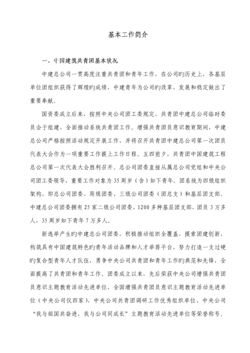 中建分公司团支部工作标准手册.docx