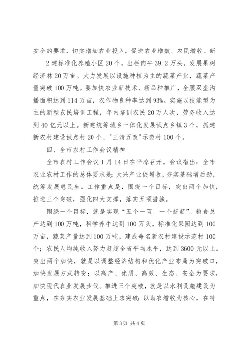 全省农村工作会议传达提纲5则范文.docx