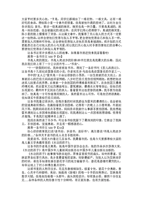 2022年我最敬佩的人五年级作文500字范例参考