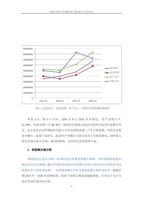 伊利修改好的论文-已改.docx