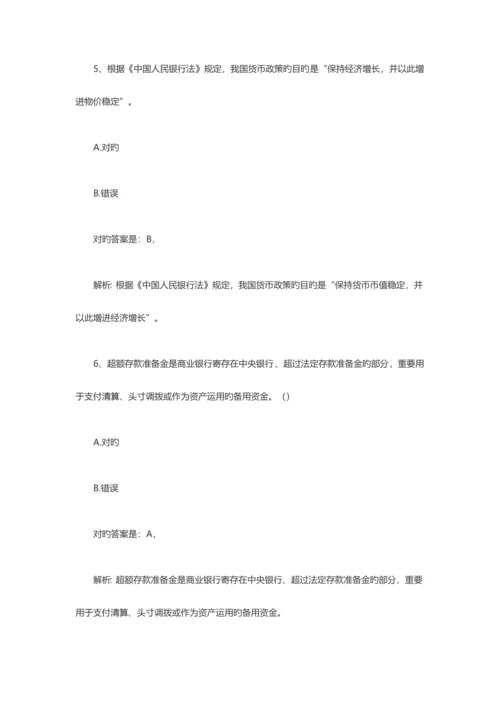 2023年银行从业资格考试初级银行管理章节试题汇总.docx