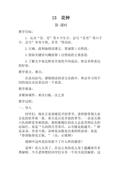 13 花钟（教学设计）