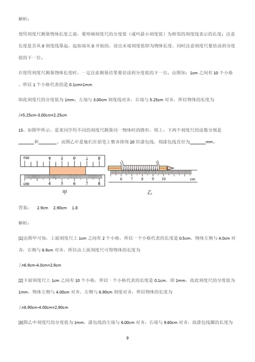 初中物理长度与时间的测量题型总结及解题方法.docx