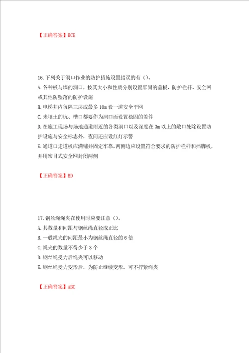 2022年广西省建筑三类人员安全员C证考试题库押题卷含答案第93套