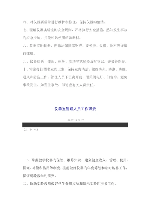 图书管理人员岗位基本职责.docx