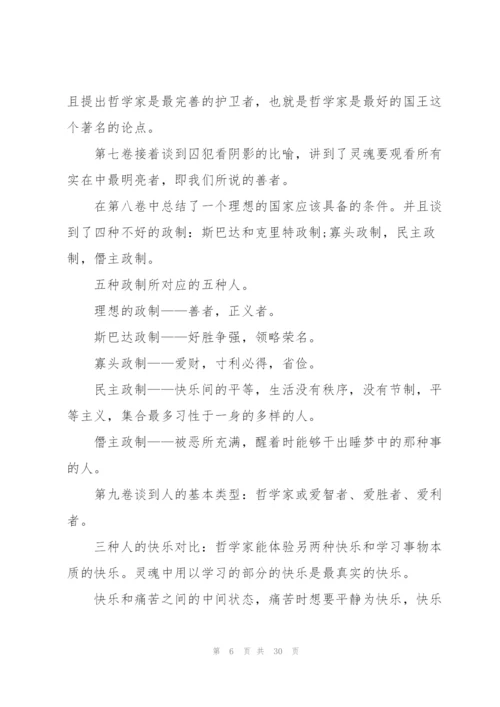 理想国看书心得10篇.docx