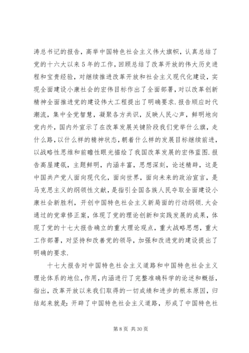 在学习贯彻十七大精神动员大会上的讲话.docx