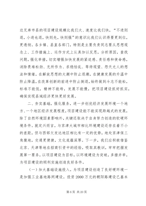 做好全县项目建设工作促进县域经济健康发展 (2).docx