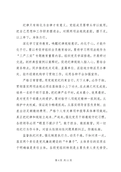 学习条例和准则心得体会 (9).docx