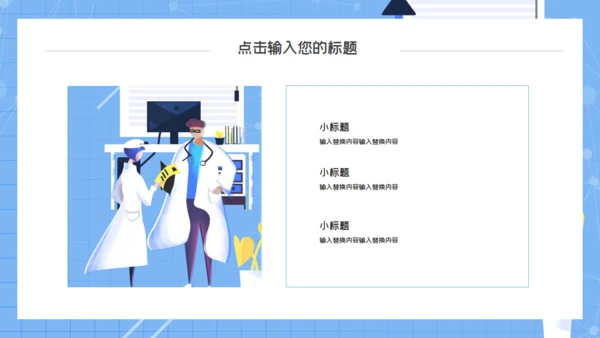 蓝色简约大气医疗工作总结通用PPT模板