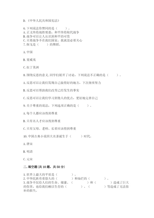 部编版六年级下册道德与法治期末测试卷附完整答案（全优）.docx