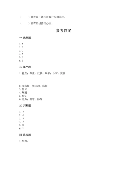 部编版小学四年级上册道德与法治期中测试卷【全国通用】.docx