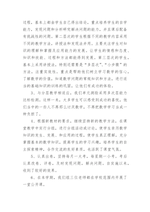 初三上册数学教学总结.docx