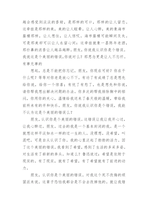 关于错误的议论文.docx