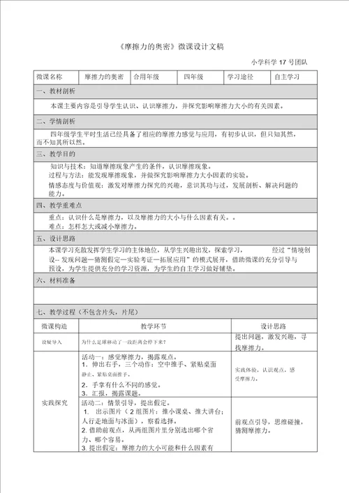 小学科学微课设计文稿