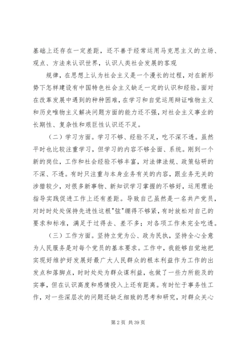 副镇长民主生活会发言.docx