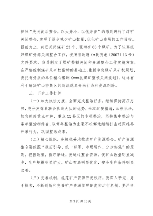 县开展超深越界专项整治情况汇报.docx