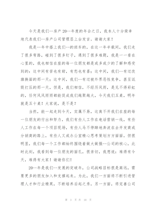 年终会议发言材料五篇.docx