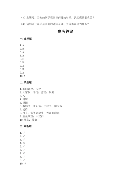 二年级上册道德与法治 期中测试卷附答案（模拟题）.docx