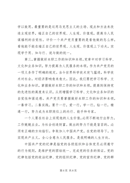 党员思想汇报学习党章.docx