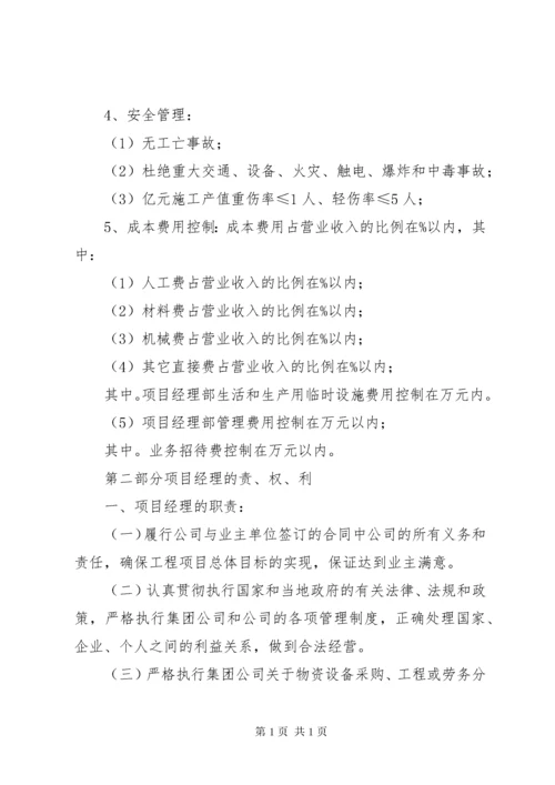 工程项目管理目标责任书(改) (5).docx