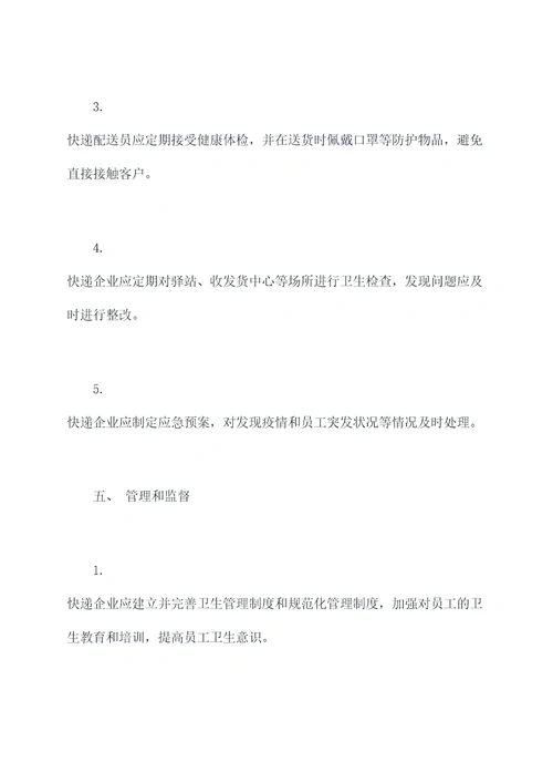 快递区域卫生管理制度