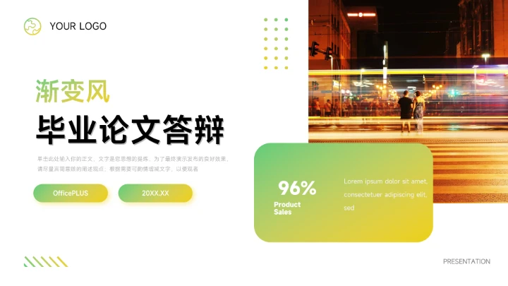 黄绿渐变干净毕业论文答辩PPT模板
