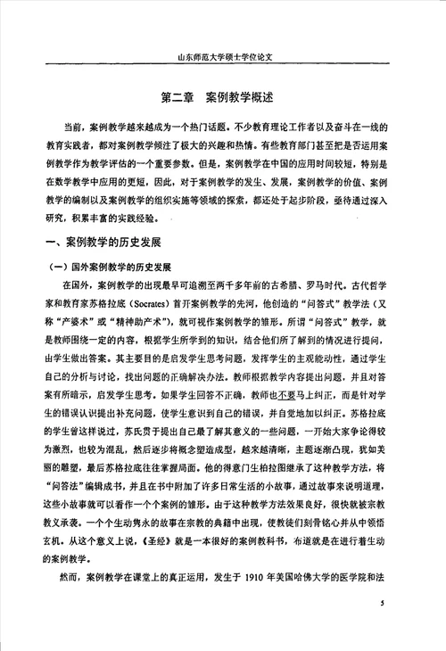 高职数学案例教学探究学科教学数学专业毕业论文