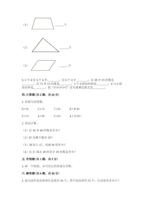 二年级上册数学期末测试卷及答案（历年真题）.docx