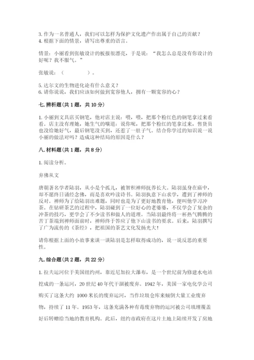 部编版道德与法治六年级下册期末测试卷带答案（综合卷）.docx