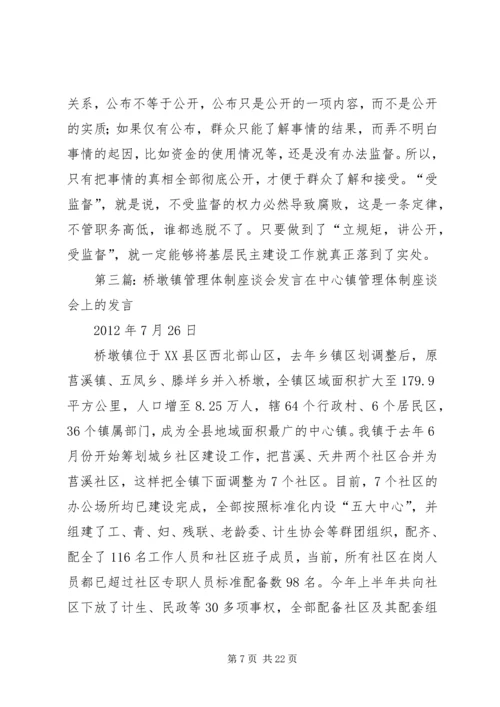 农村基层社会管理体制专题调研座谈会发言.docx