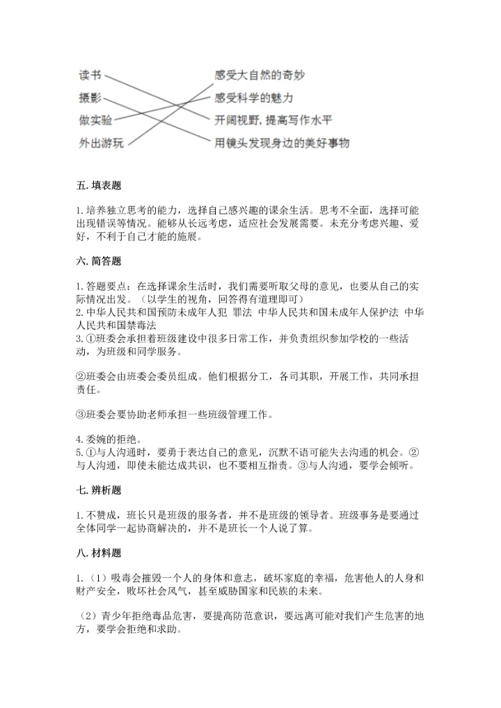 部编版五年级上册道德与法治期中测试卷（模拟题）word版.docx