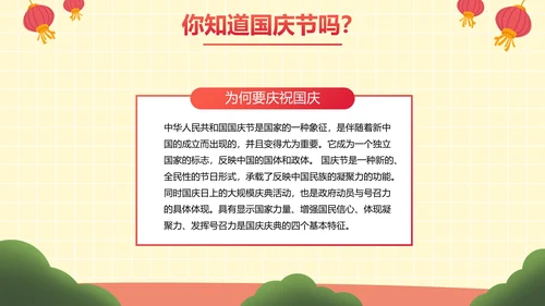 手绘卡通插画党政喜迎国庆主题教育PPT模板