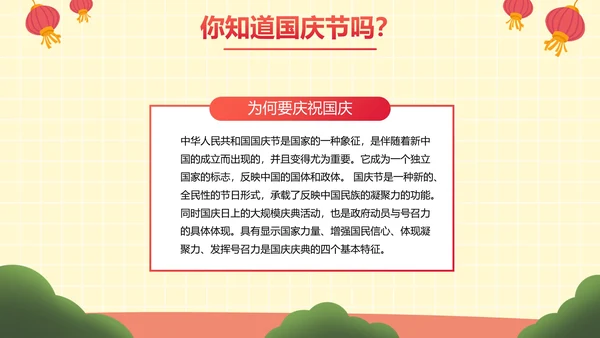 手绘卡通插画党政喜迎国庆主题教育PPT模板