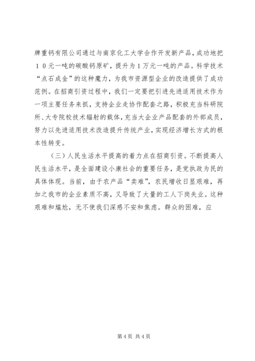 在全市招商引资暨优化经济环境动员大会上的讲话 (3).docx