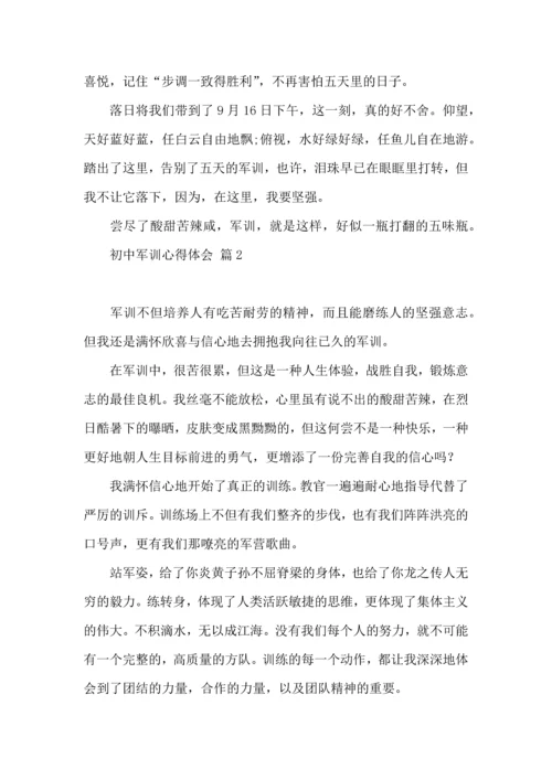 热门初中军训心得体会合集7篇.docx