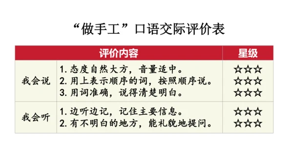 口语交际 《做手工》（课件）