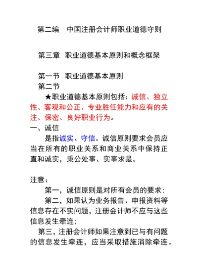 中国注册会计师职业道德守则.docx