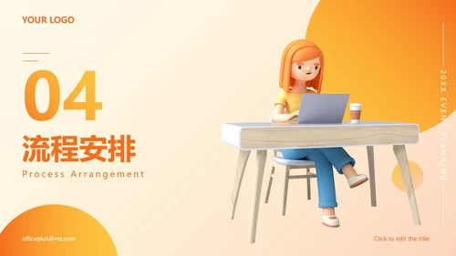 精品时尚活动策划方案PPT模板