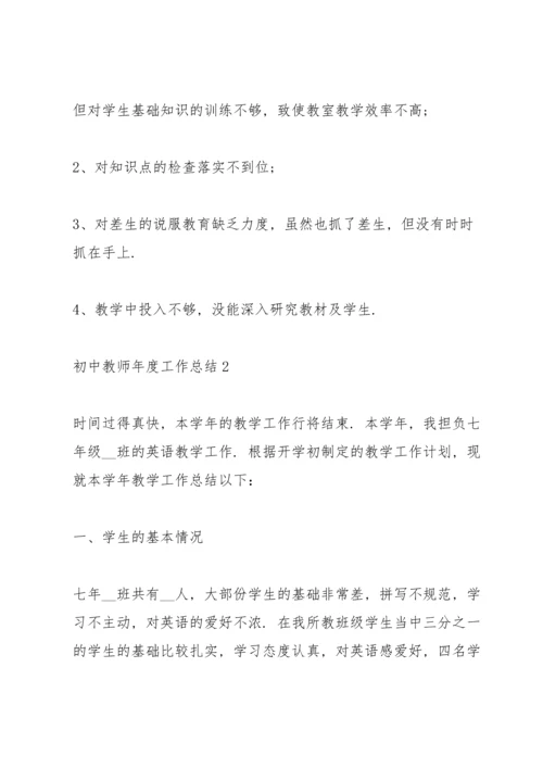 初中教师年度工作总结范文5篇.docx