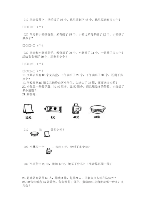 二年级上册数学解决问题100道附完整答案（精品）.docx