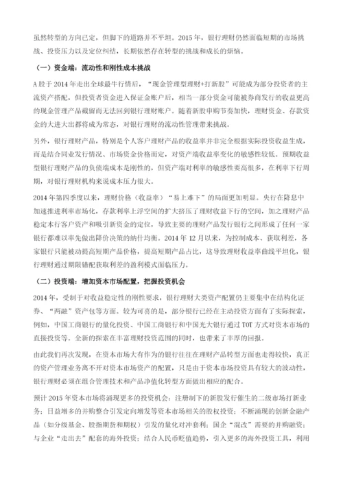 银行理财最大金主的成长与转型.docx