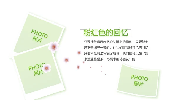 绿色小清新夏日清凉旅游电子相册PPT