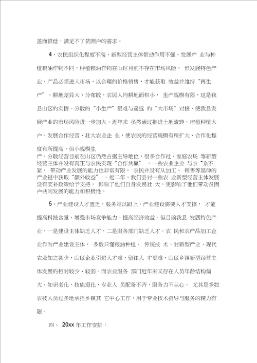 产业扶贫年度工作总结范文完美版20210207124600